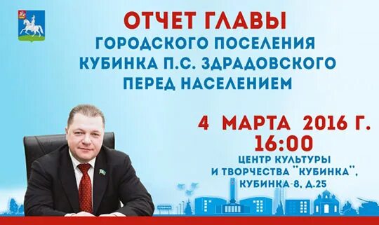 Отчет главы города. Отчет главы. отчет главы городского поселения. объявление отчет главы. отчет главы администрации.