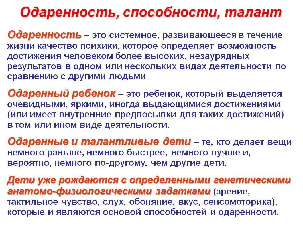 Талант термин. Способность одаренность талант гениальность. задатки способности одаренность талант. понятие одаренности таланта гениальности. уровни способностей одаренность талант гениальность.