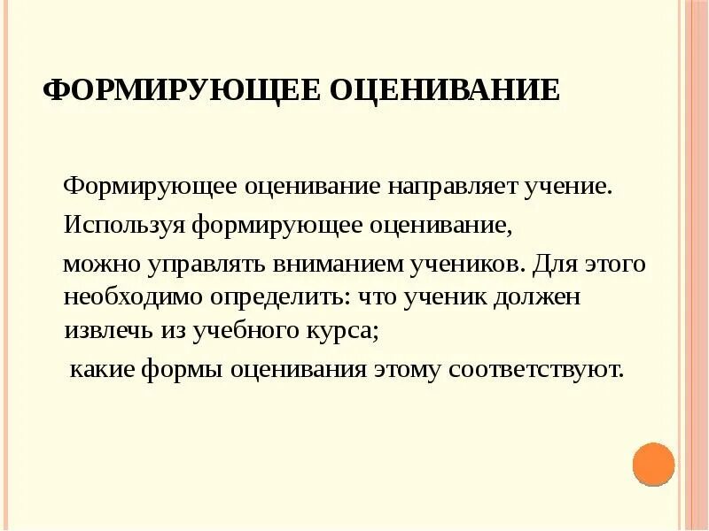 Какое определение корректно отражает понятие формирующее оценивание. Свойства формирующего оценивания. Формирующее оценивание это оценивание которое нацелено на. Формирующее оценивание презентация. Плюсы формирующего оценивания.