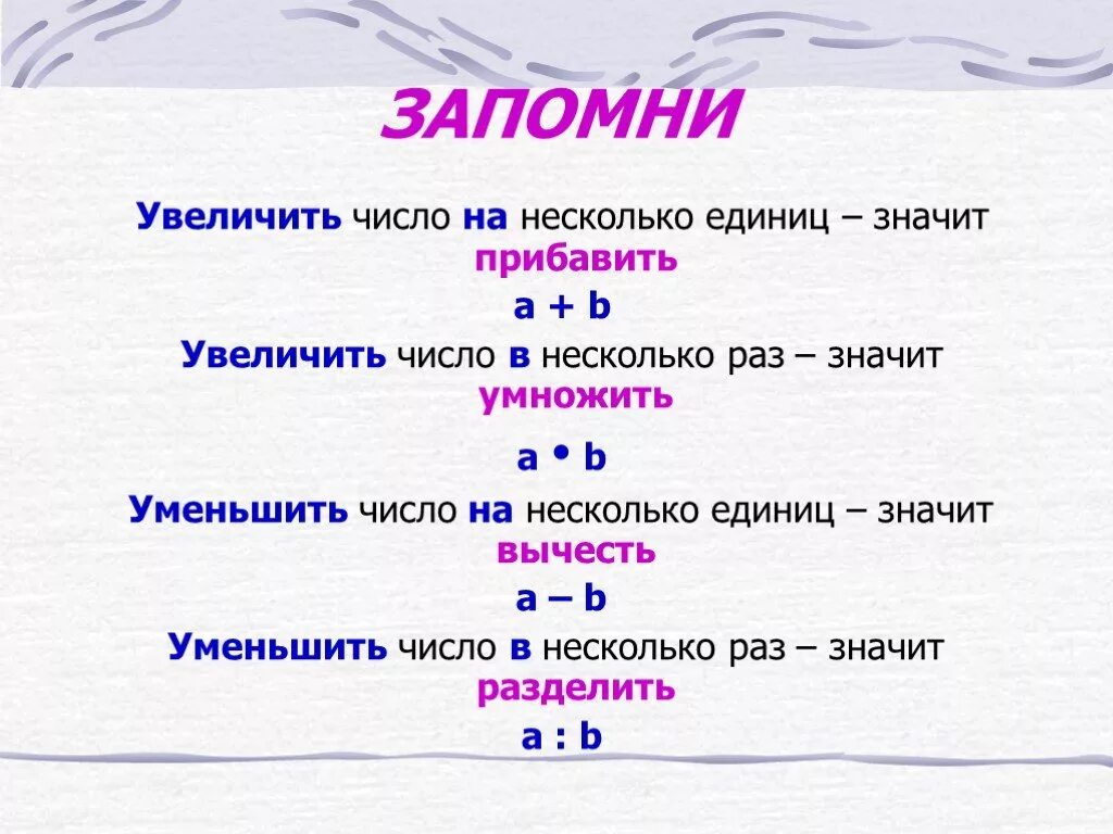 Нужно увеличить на 20. Увеличение числа в несколько раз. Увеличить число. Уменьшить число в несколько раз. Увеличение и уменьшение числа в несколько раз.