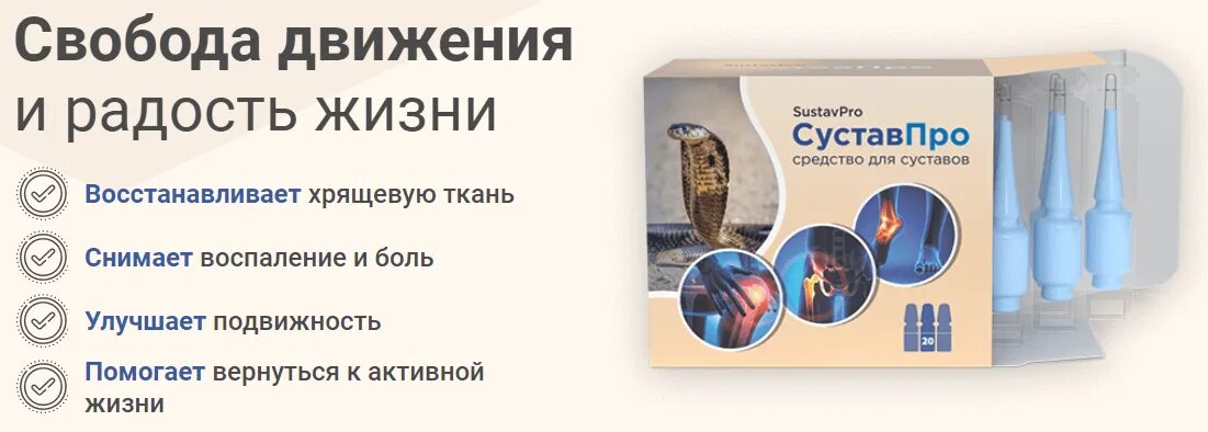 Гель сустав про. Сустав про средство для суставов. Сустав мазь для суставов. Сустав гель для суставов. Гель от суставов . Сустав про.