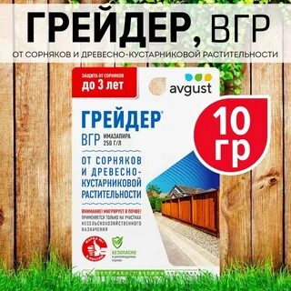 Грейдер 10 мл