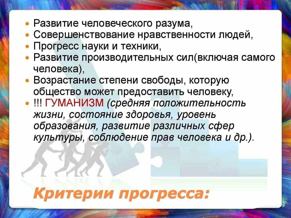 Нравственные люди примеры. Совершенствование нравственности людей примеры. Развитие человеческого разума как критерий прогресса пример. Нравственный критерий прогресса. Развитие производительных сил включая самого человека.