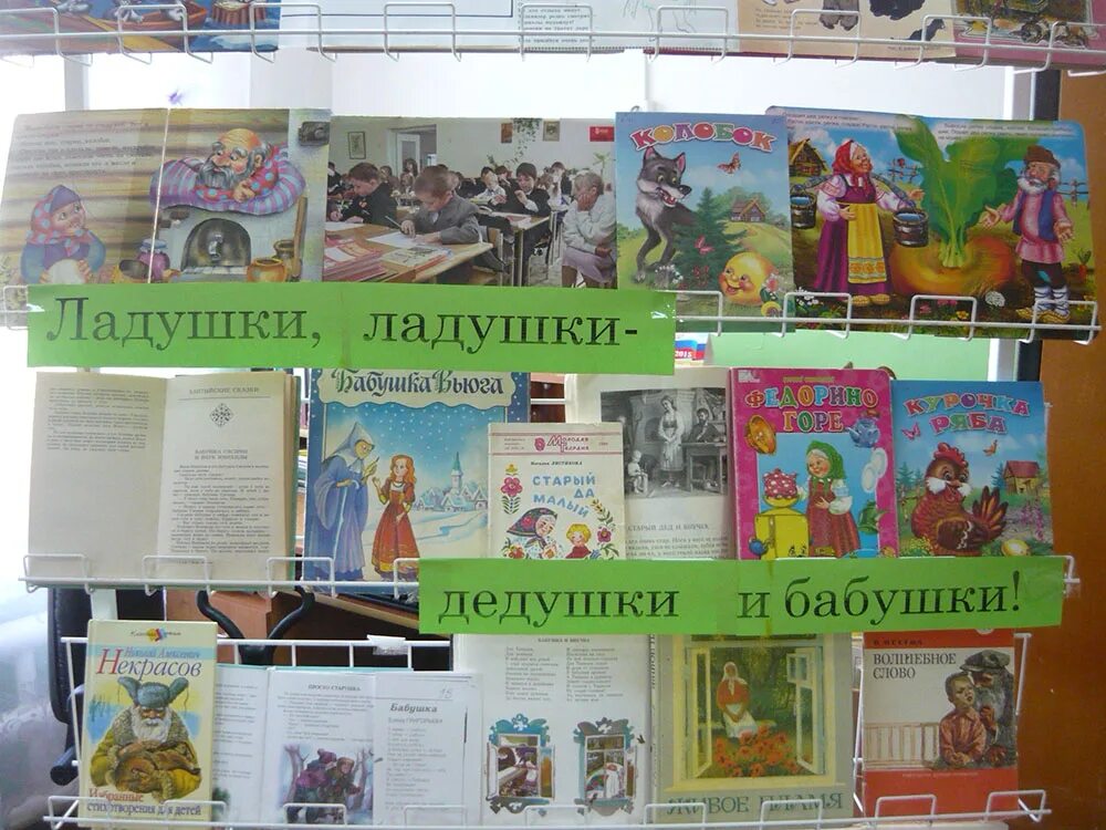 фотогазета ко дню бабушек и дедушек в детском саду. внимание, день бабушек и дедушек в детском саду отчет. день дедушки мероприятие в библиотеке. день бабушек и дедушек выставка в библиотеке. с днем бабушек 27 октября.