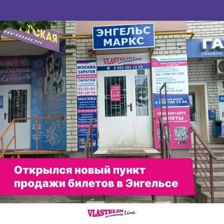 Энгельс билеты