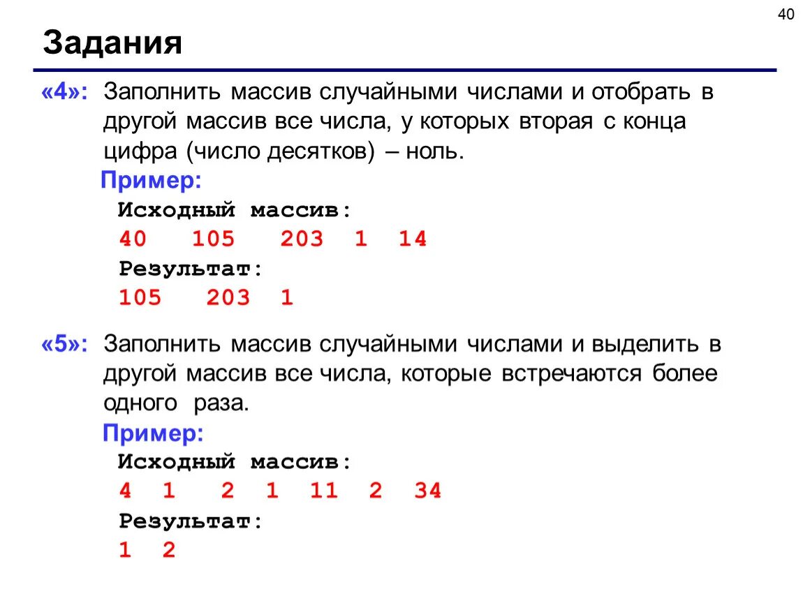 Массив случайных чисел. Задание массива в си. Заполнить массив случайными числами. Массив в языке си.