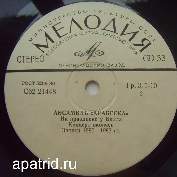 Arabesque 1984. Виниловые пластинки ансамбль арабеска. Арабеск перевод песен. Арабески ансамбль пластинка. Arabesque why no reply.