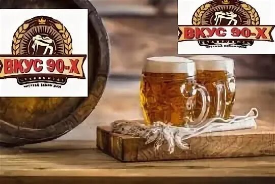Вкус 90