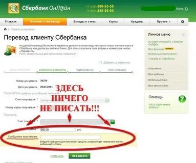 Что писать когда переводишь деньги