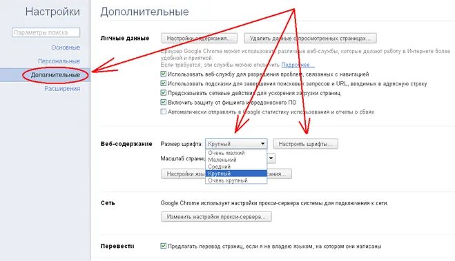 Как уменьшить масштаб в яндекс браузере. Как в гугле увеличить шрифт. Как в гугле увеличить шрифт. Шрифт в яндекс почте. Изменить шрифт в яндекс почте.