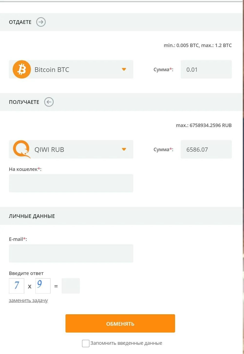 Киви биткоин. Обменник BTC QIWI. Обменник киви на биткоин. Деньги с QIWI на биткоины. Обменять киви на биткоин.