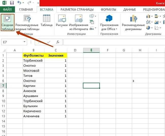 Как в экселе найти повторы в столбце. Сводная таблица в excel. таблица значений excel. столбец таблицы эксель. как в экселе найти одинаковые значения.