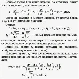 Стальной шарик упал с высоты 45 м