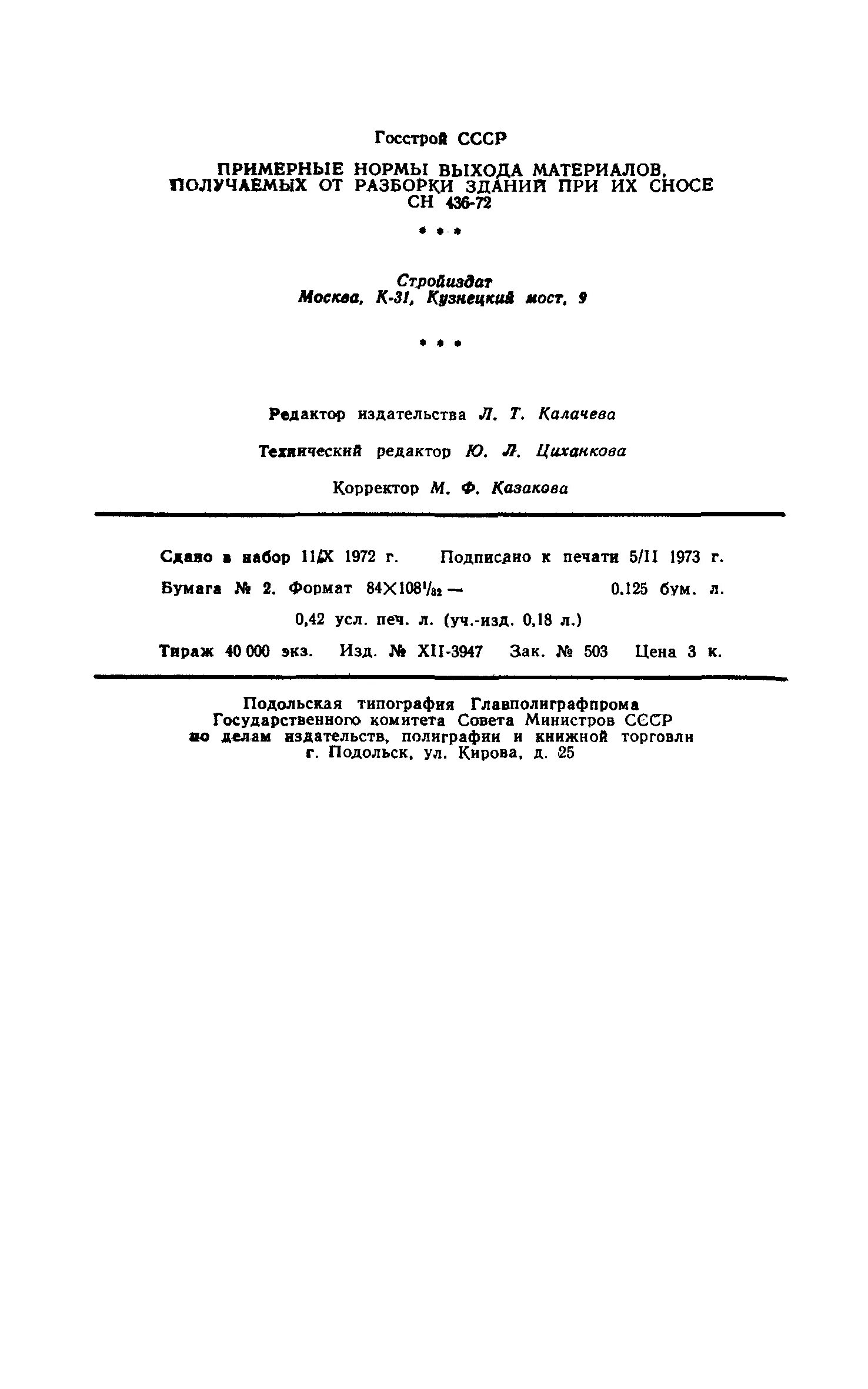 требования пожарной безопасности в здании. норма выхода материалов получаемых при разборке зданий при их сносе, %. снип 10-01-94. фотолюминесцентные эвакуационные системы. нормы выхода материалов получаемых от разборки зданий при их сносе.
