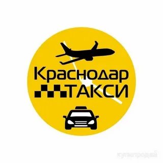 Номер такси в краснодаре дешевое