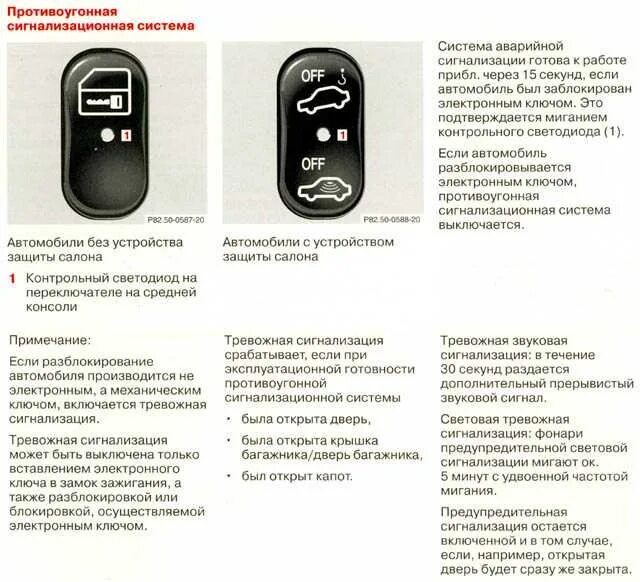 Сработала сигнализация открыта дверь. Альмера Классик 2006 ключи сигнализация. Сигнализация Ягуар брелок 3 кнопки. Брелок сигнализации Alarm на Фольксвагене.