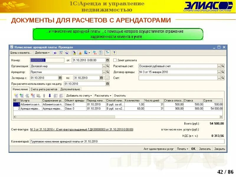 1с аренда программ. 1с аренда недвижимости и управление недвижимостью. групповое начисление арендной платы в 1с. модуль 1с аренда и управление недвижимостью для 1с упп. 1с аренда обучение.