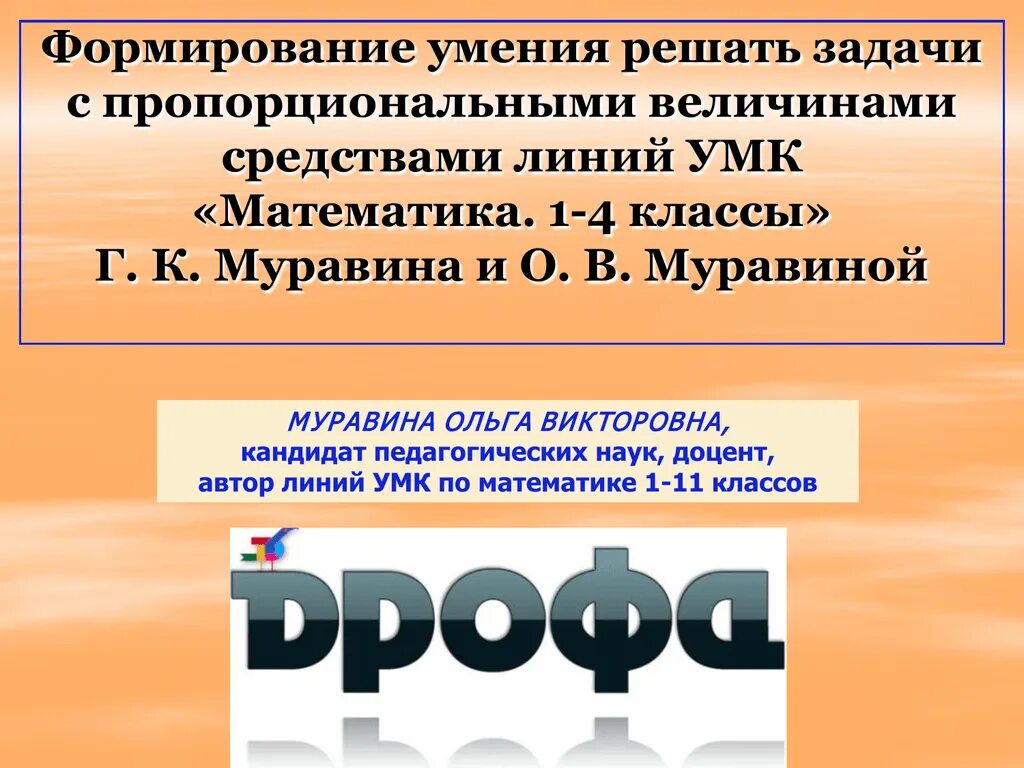 Укажите задачу с пропорциональными величинами. Решение задач с пропорциональными величинами. Методика работы над задачей. Задачи на прямую и обратную пропорциональность. Укажите задачу с пропорциональными величинами.