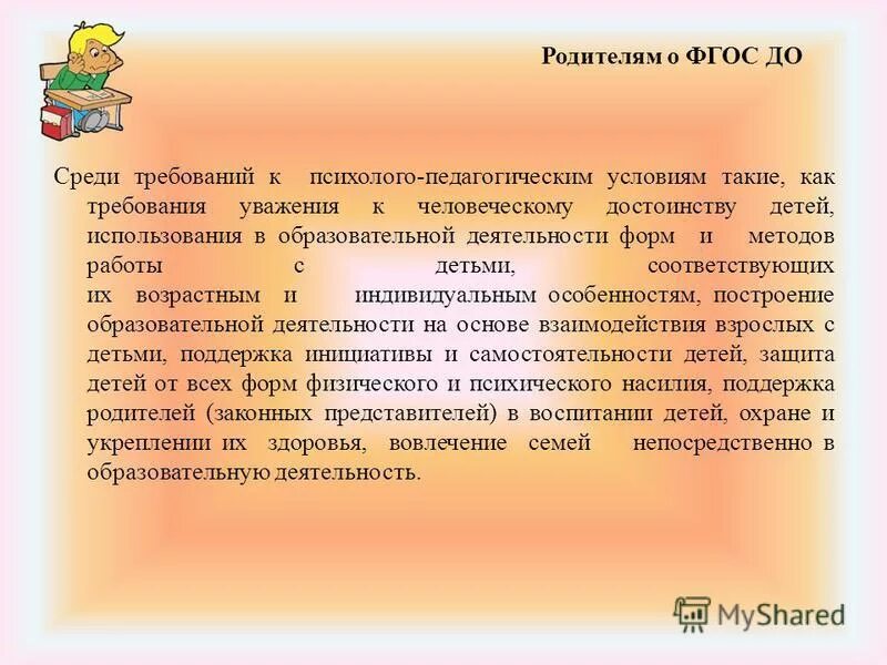 Фгос родителям 1 класса