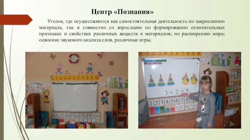 Центр познания картинка. Центр познания. Центр познания картинка. Образовательная область «познавательное развитие» предусматривает:. Центр познания в группе.