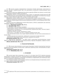 Госты косметические