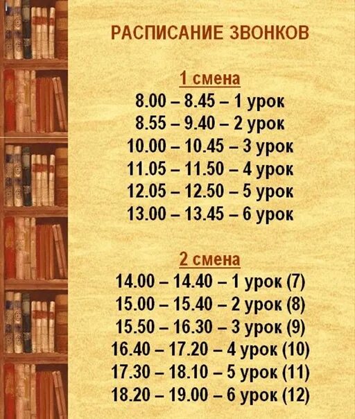 Продолжительность уроков и перемен в школе. Расписание звонков. Расписание звонков в школе. Расписание звонзвонков. Расписание звонкаовв школе.