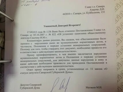 Нарушение муниципального акта