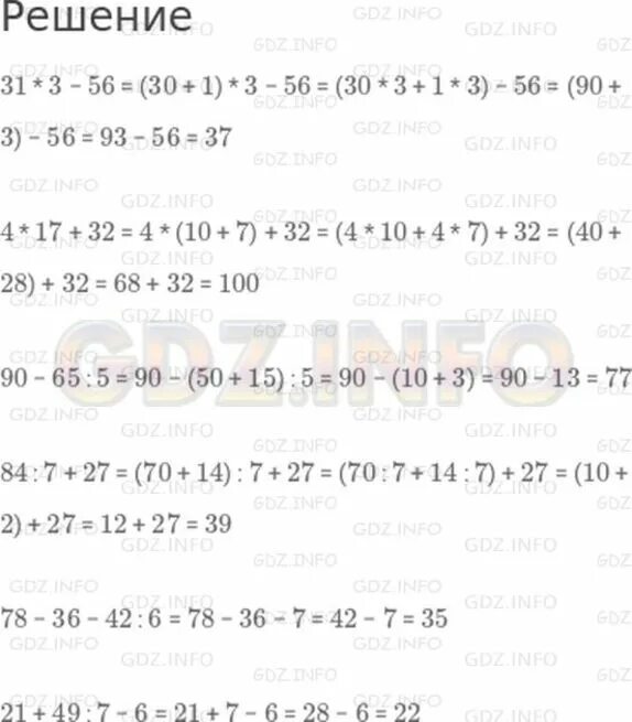78-36-42/6 Порядок. 78-36-42 6 Ответ. 31 X 3 - 56 = 90 - 65 / 5. Решить пример 78-36-42:6.