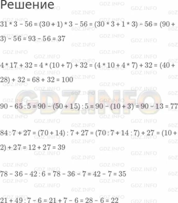 36 78 5 1. Решить пример 78-36-42:6. 78 36 42 6 По действиям. Сколько будет 78-36-42 6. 78-36-42:6 Решить по порядку.