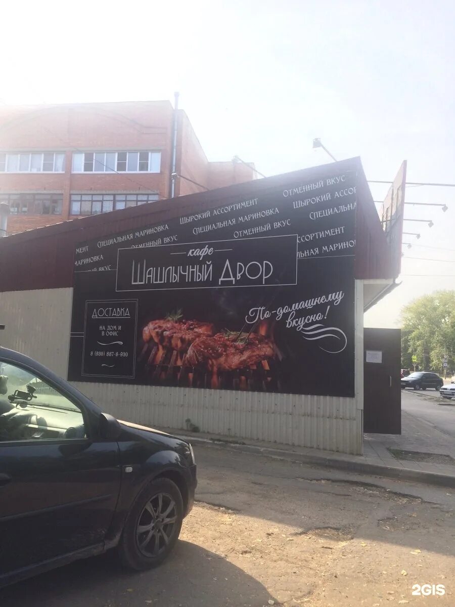 Ул островского 45. Герцена 12 октябрьский башкортостан. Островского 45а рязань шашлычный двор. Островского 45а шашлычный двор. Мичуринская 134 тамбов шашлык хаус.