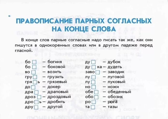 Жила п б. Слова с парными согласными на конце. Парные согласные на конце слова. Слова с парной согласной на конце. Слова с парными согласными.