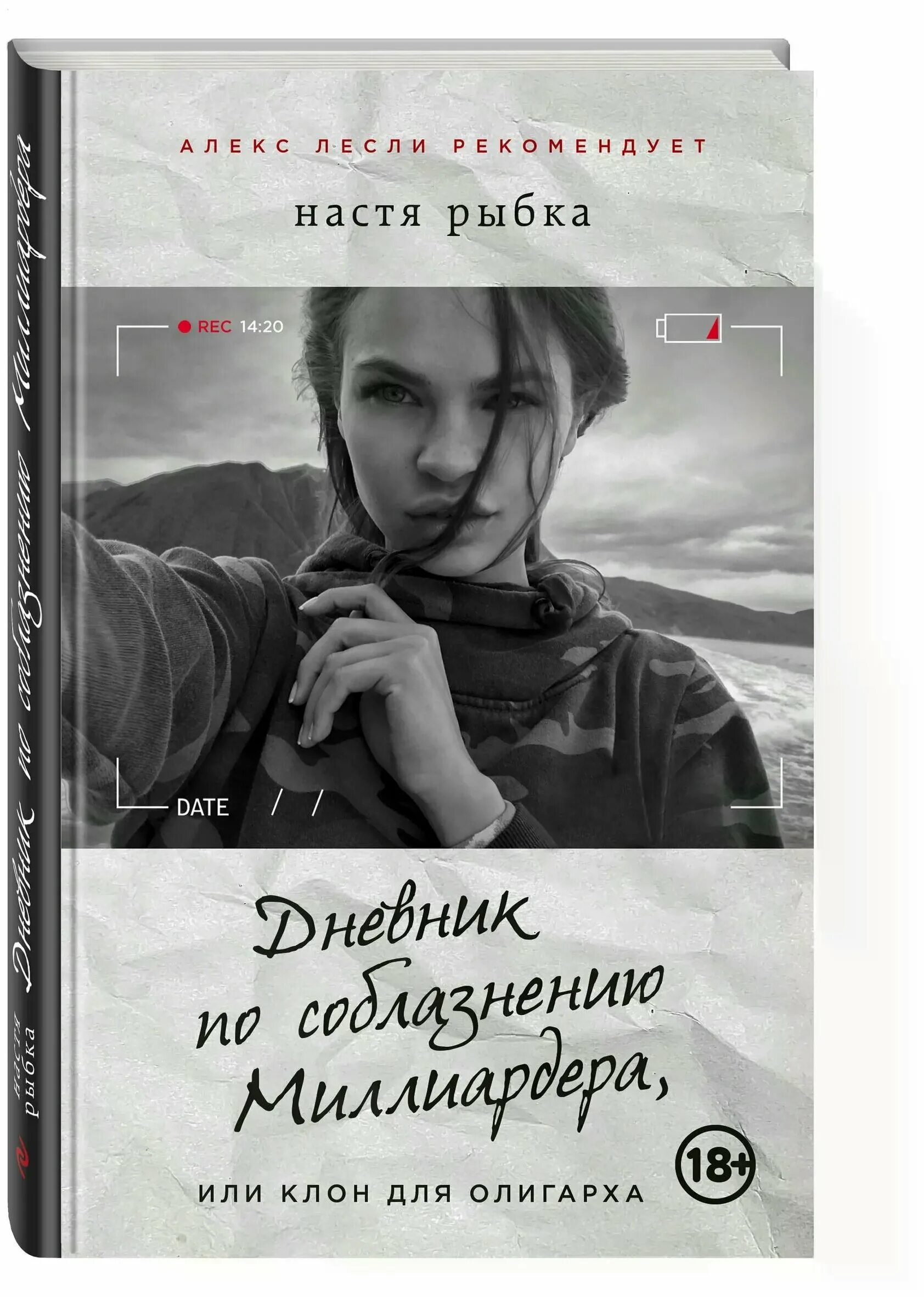 пушкин а. сказка пушкина о рыбаке и рыбке. книга рыбка настя дневник по соблазнению. рыбы каспийского моря. учебник порядочной рыбы настя.