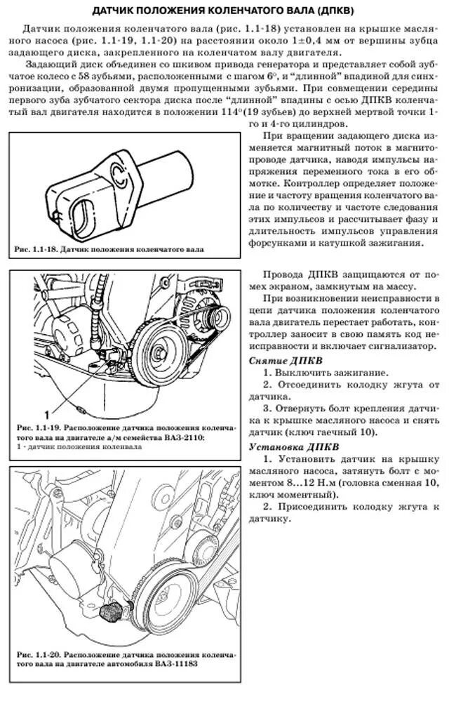 Датчик положения коленчатого вала (ДПКВ). Датчик положения вала принцип работы. Схема подключения датчика коленчатого вала. Схема подключения датчика коленвала.