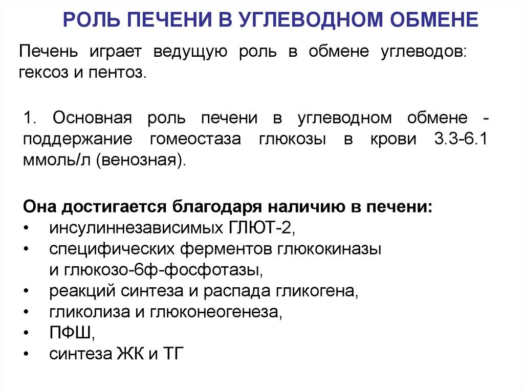 Печень расщепление жиров. Роль печени в белковом обмене схема. Роль печени в углеводном обмене биохимия схема. Роль печени в углеводном обмене схема. Роль печени в метаболизме углеводов.