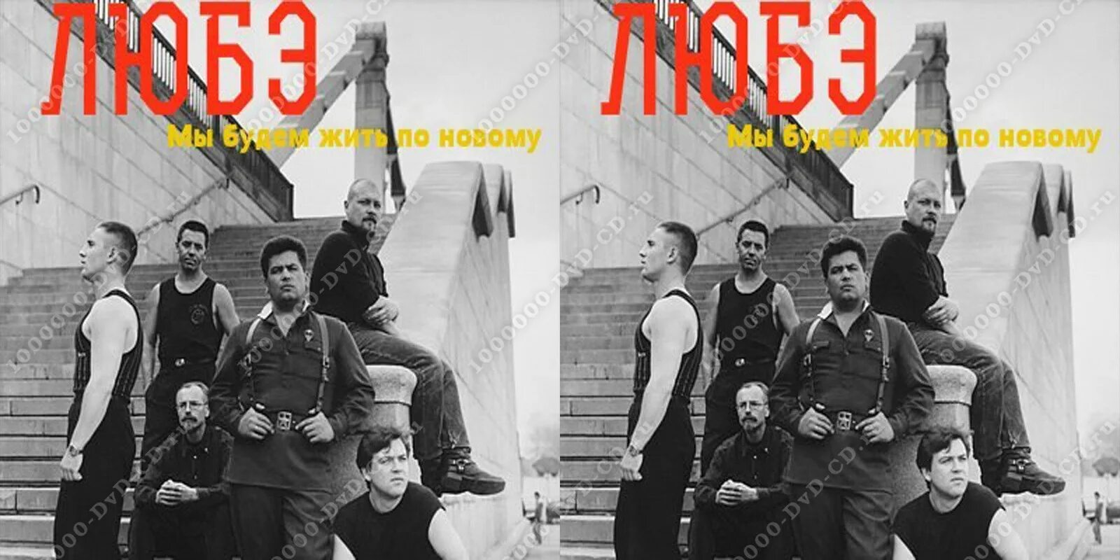 Группа Любэ в 1990. Любэ пластинка. Группа Любэ 1989 атас. Любэ мы будем жить теперь по новому. 2 будем жить не по старому