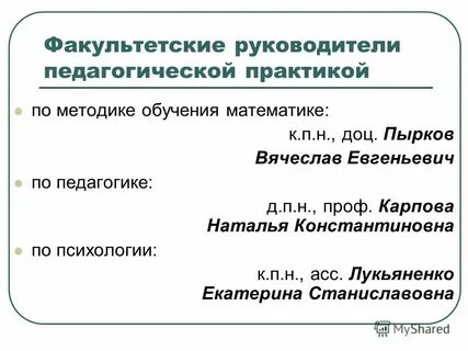 Характеристика пед практика