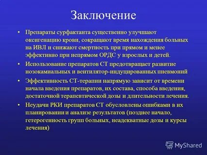 Препарат улучшающий синтез сурфактанта