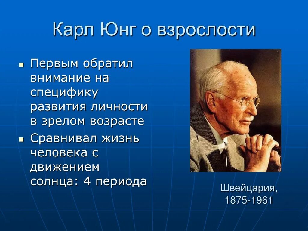 Юнг достижения в психологии. Юнг отношения