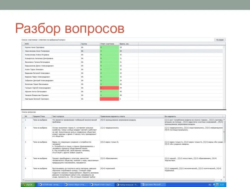 Разбор вопросов. Система интерактивного голосования и опроса Votum. Система интерактивного голосования и опроса Votum – 13 l. Разбираем вопросы.