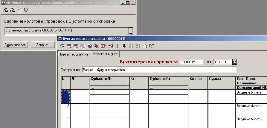 Проводки производство 1с. Бухгалтерская справка проводки в 1с. Бухгалтерская справка в 1с 7.7. Бухгалтерская программа 1с:Бухгалтерия 7.7. Бух справка в 1с 8.3.