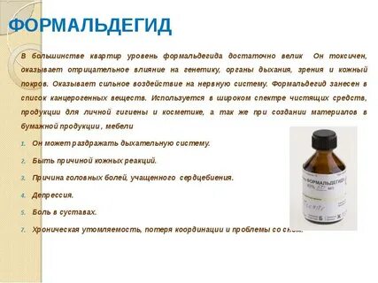Формальдегид оказывает