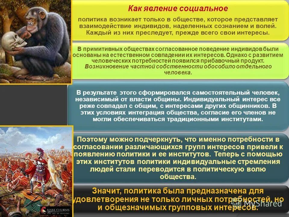 Как появилось общество. Почему люди живут вместе. Возникновение правосудия. Почему общество развивается. Причины возникновения общества философия.