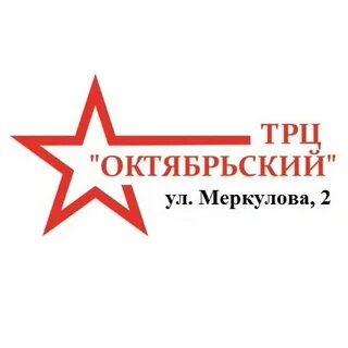 Октябрьская торговая