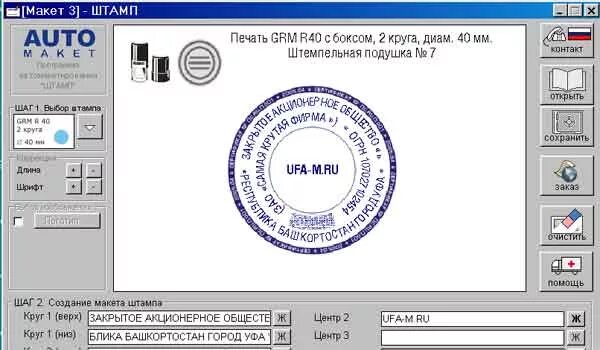 Программа печати адреса. Макет печати. Программа для печати. Макет штампа. Программа для рисования печатей.