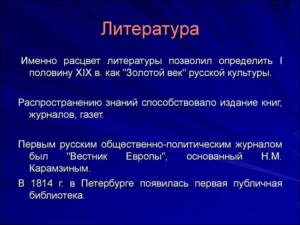 Литература первой половины 19 века конспект. Литература первой половины 19 века. Культура 19 века литература. Расцвет русской литературы. Русская литература 19 века презентация.