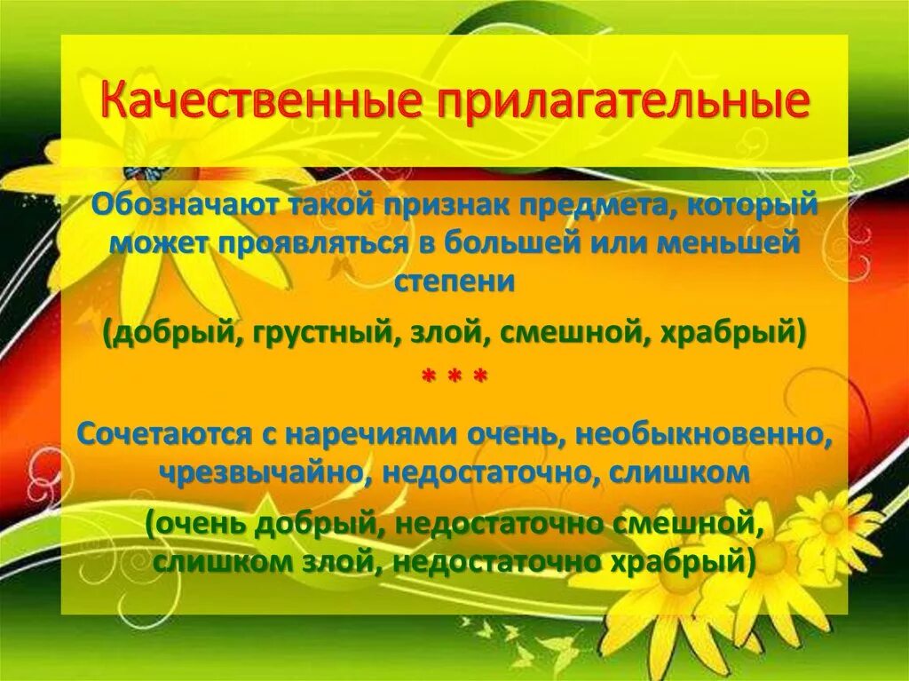 Качественнве прилагат. Качественные прилогательны. Качественные прилагательные. Прилагательные качест. Что значат качественные прилагательные