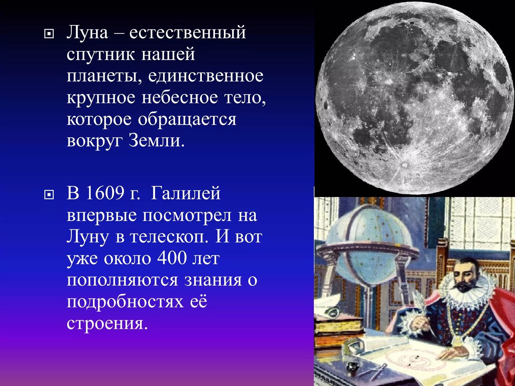 1 естественный спутник земли. Луна естественный Спутник земли. Луна для презентации. Общие сведения о Луне. Луна единственный естественный Спутник нашей планеты.