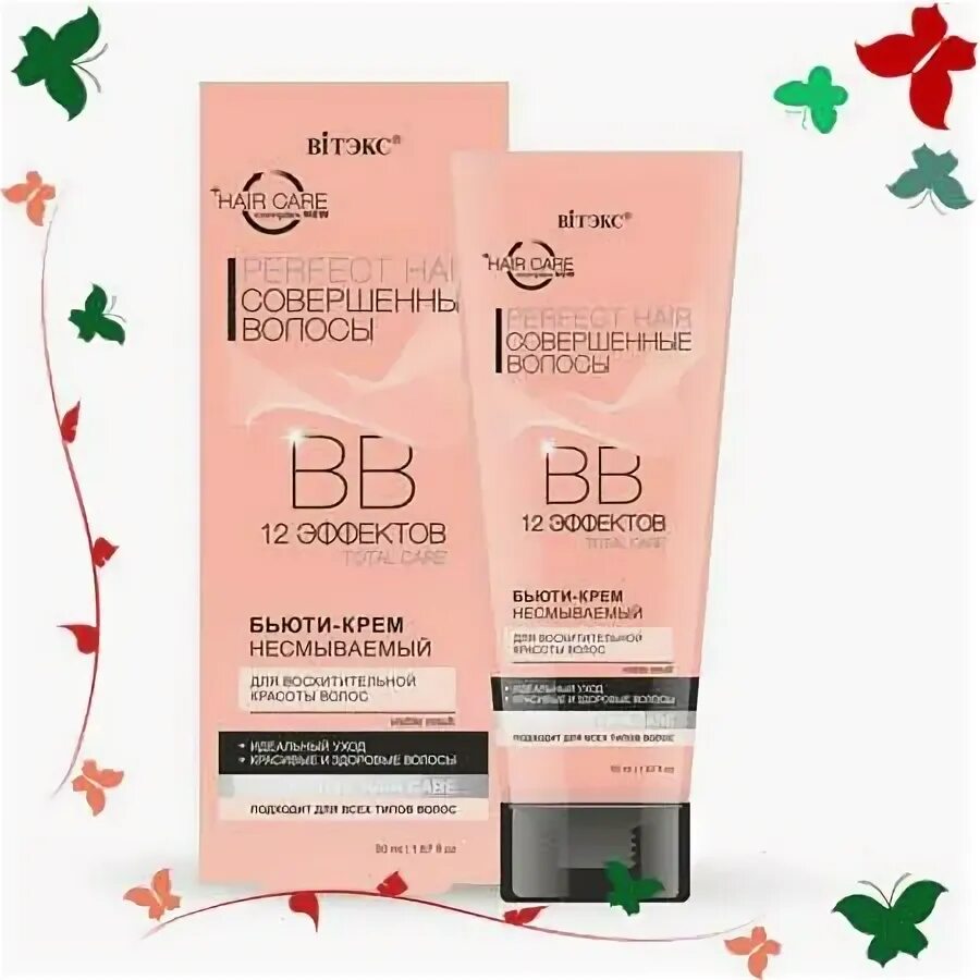 Крем д/лица bb beauty cream тон 100 фарфоровый, 32г (6328). Bb белорусский для волос. Шампунь ламинирование от белита отзывы. Бальзам smooth sleek. Guerlain сс крем.