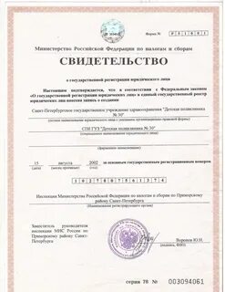 Номер и дата регистрации юридического лица