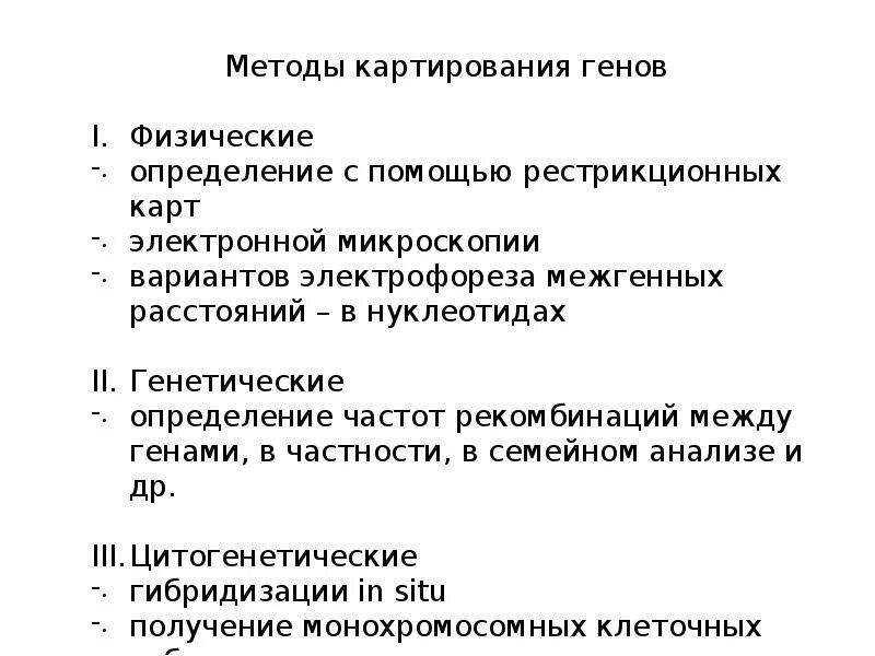 Принципы построения генетических карт хромосом. Принципы составления карт хромосом. Принцип построения генетических карт хромосом. Морганида. Основные принципы картирования генов.